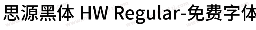 思源黑体 HW Regular字体转换